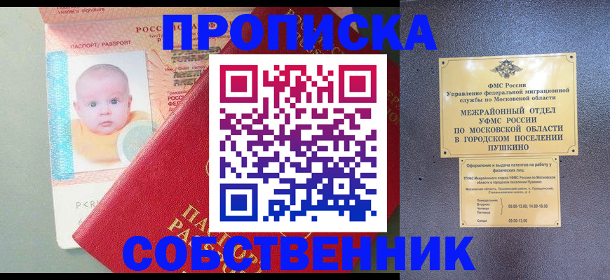 временная регистрация в Саратовской области