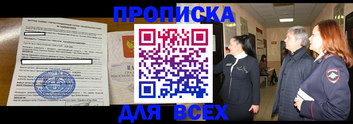 временная регистрация для всех в Саратовской области